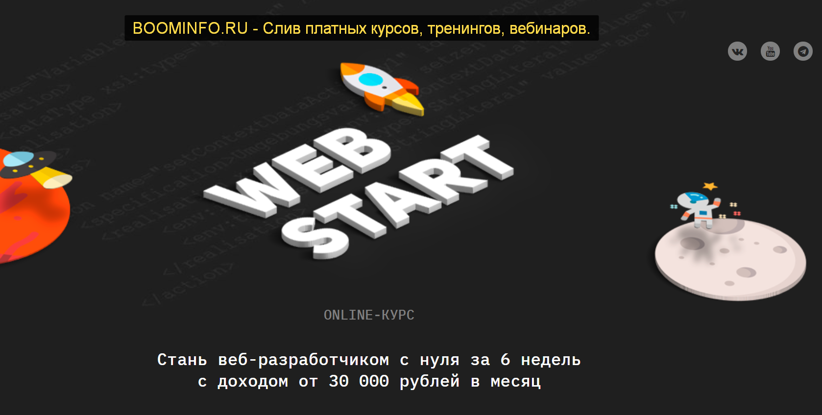 [Академия верстки] Web Start февраль 2019_0.png